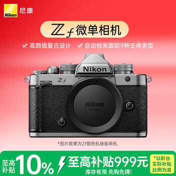 Nikon zf full-frame retro mirrorless camera, silver body, creative picture calibration, 9 types of subjects