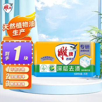 Diao brand soap transparent soap laundry soap 202g clean and refreshing lime removes bacteria and mites does not harm clothes deep stain remover no phosphorus 252g deep stain remover