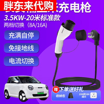 Bull (bull) same model dedicated changan lumin on-board charging new energy vehicle charger pile portable 3.5kw-20m standard model 8/16a two-speed official standard configuration