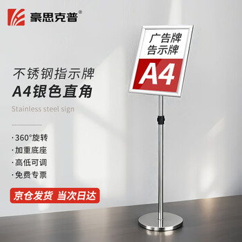 Haoskop signage sign a4 silver right-angle stainless steel display stand billboard guide sign water sign retractable sign