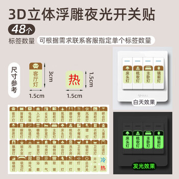 Waterproof logo switch sticker, luminous 3d embossed distribution box luminous label sticker, wall decoration fluorescent sticker, custom-made golden (3d embossed) luminous switch sticker