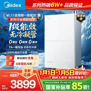 Midea gas water heater, first-class energy efficiency, no condensation tube m10s, supercharged zero-cold water model, no cold feeling, 7a first-class constant temperature, silent, 15% off on national supplements, m10s ultra