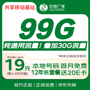 China radio and television traffic card 19 yuan 99g