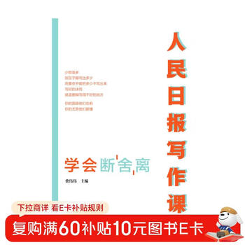 People's daily writing class: learn to let go