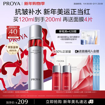 Proya ruby toner 2.0 anti-wrinkle moisturizing lotion skin care product 120ml new year gift for girlfriend