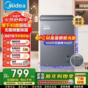 Midea quick freeze king series single temperature household freezer frost reduction 80%-40 cryogenic lock pcm alloy liner first level energy efficiency electronic temperature control 100/142/200l blue 100l 100l -40c electronic control major upgrade