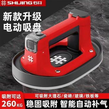 Ishijing (shijing) electric suction cup 6108 tile suction cup glass large plate suction device vacuum automatic air replenishment powerful carrying suction cup 6108 suction cup dual electric set