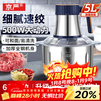 Jingyan electric meat grinder home food supplementary food processor kitchen large capacity 5l stainless steel cup dumpling stuffing mixer stainless steel model 6-leaf stainless steel blade large capacity 5l