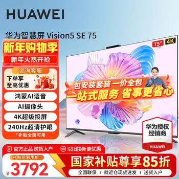 Huawei tv vision smart screen 5 se 75-inch hongmeng ai movie search 240hz miniled honghu image quality 4k super projection flat-panel tv 75-inch installation version hanging with rack huawei smart screen 5se