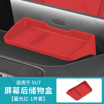 Completely suitable for su7 central control screen rear storage box storage car etc bracket modified decorative accessories supplies su7 central control screen rear storage box twilight red