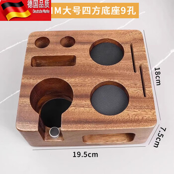 Tuojin sifang solid wood storage rack multifunctional pressed powder base coffee machine supporting utensil bracket coffee tool storage rack 51mm (large size 9 holes) square walnut base