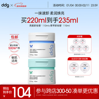 Ddg oatmeal makeup remover balm formal + green apple formal 3.0. it is gentle on eyes and lips and can be used on sensitive skin. it can be easily emulsified and sent to my girlfriend to remove makeup.