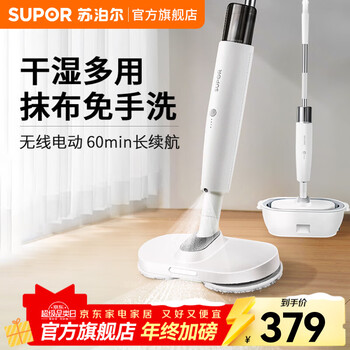 Supor mop electric washing and mopping all-in-one mopping machine wireless mopping artifact floor mopping machine household automatic hand-free washing floor electromechanical mop white