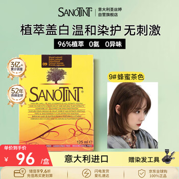 Sanotint hair dye plant natural whitening hair dye honey brown for men and women imported from italy sanotint