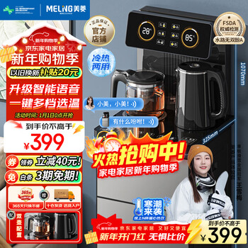 Meiling intelligent remote control upgraded voice tea bar machine household water dispenser cooling and heating one-click temperature selection independent water supply vertical tea making machine my-da3919bpro