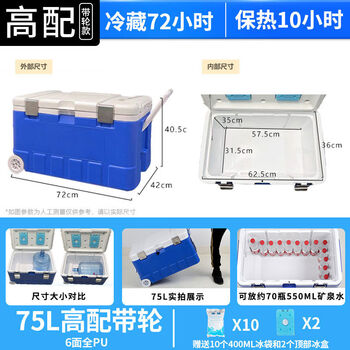 Kelanshi insulated box, commercial stall refrigerator, ice cube to keep food cold, large size food delivery car, outdoor takeout, sea fishing, 75l high-end with pulleys 1 set