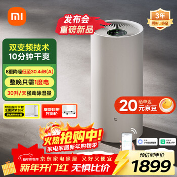 Mijia xiaomi dehumidifier launch conference with the same model smart variable frequency dehumidifier dehumidifier dehumidification capacity 30 liters/day household light sound basement app smart vd30f-va5a