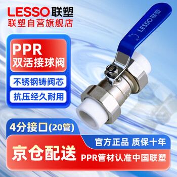 Lesso ppr ball valve tap water pipe connection valve switch 4 points white hot melt double live ball valve dn20