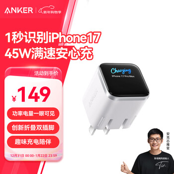Anker anker 45w safe charging smart apple 17 charger gallium nitride type-c fast charging 40wpd suitable for iphone16promax mobile phone apple15 plug white