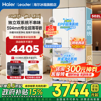 Haier produces refrigerator 521 dual-system dual-cycle ultra-thin zero-embedded 502-liter cross-door four-door first-class energy-efficiency air-cooled state subsidy leader 502l + ultra-thin zero-embedded + dual-system dual-cycle + global double sterilization