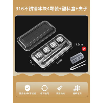 Fantasy ice cube wine for chilled foreign wine ice cubes 4 pieces + storage box + ice clip 316 stainless steel ice cubes
