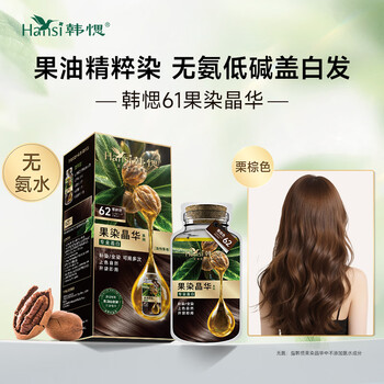 Han yan pecan protective dye cream bubble hair dye chestnut brown natural plant hair dye cream re-dyeing hair roots does not touch the scalp