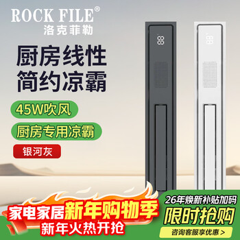 Rockefeller (rock file) coolba honeycomb large panel linear kitchen air conditioner hair dryer lighting two-in-one bathroom hidden cooler galaxy gray/linear cooler/45w hair dryer