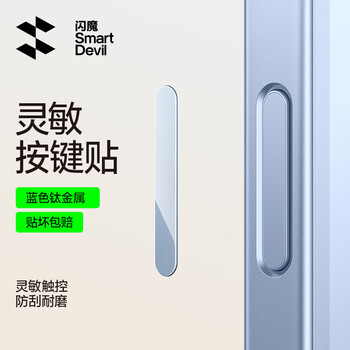 Flash magic is suitable for apple 17promax mobile phone button film 16 series universal 16pro camera button sticker 16plus photo 17 button protective film air side smooth tempered film blue | 2 pieces for iphone 17 pro &17 pro max