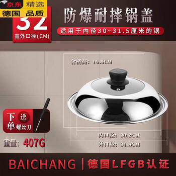 Tuojin imported from germany same quality pot lid stainless steel 32cm household round universal cooking iron pot lid 32cm pot lid + plastic top bead suitable for inner diameter 30-31.5cm