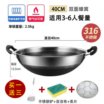 Tuojin german imported quality 316 stainless steel wok household large round bottom wok gas concave induction cooker upgrade model_double-sided honeycomb_316 steel_free three-piece set 40cm