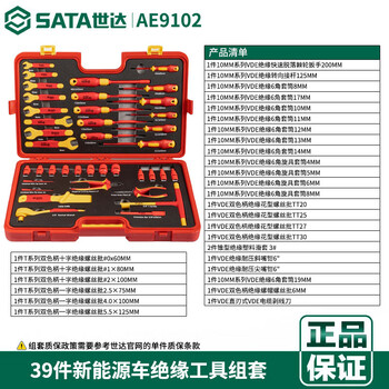 Shida insulation tool set ae9101 new energy vehicle maintenance set distribution room automobile maintenance ae9102/39 pieces new energy vehicle insulation tool set