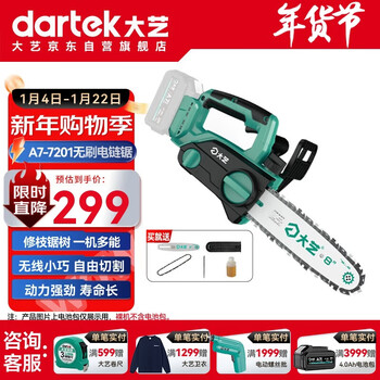 Dayi electric chain saw 7201 brushless high-power lithium electric chainsaw logging saw household woodworking saw woodworking artifact power tool