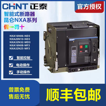 Chint nxa series intelligent circuit breaker frame nxa20n20md3 nxa16n10-md3 nxa32n32 nxa16n12-md3-ac220/230/4