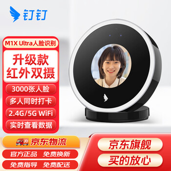 Dingtalk attendance machine punch-in machine m1x ultra facial face recognition attendance machine wireless smart time-in machine multi-location face scan cloud attendance machine employee sign-in device supports 5g network standard configuration