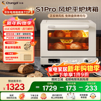 Changdi (changdi) home oven s1pro white whale wind stove multi-functional new electric oven baking barbecue large-capacity air fryer all-in-one machine multi-layer simultaneous baking