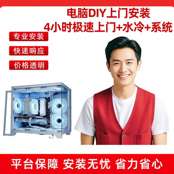 Jdiy computer diy door-to-door installation and assembly service-4 hours of rapid door-to-door delivery