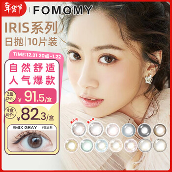 Fomomy daily disposable contact lens small diameter myopia contact lenses natural mixed gray 10 pieces gem brown 0 degree