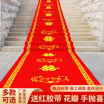 Fantasy wedding red carpet wedding wedding celebration scene layout grand staircase red carpet with happy words centenary haohe thickened model 1.5 meters wide x 100 meters long