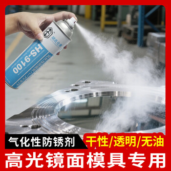 Vaporizable anti-rust agent, transparent drying, quick-drying, injection molding high-gloss mirror mold no-clean spray, self-spraying anti-rust oil, 550ml vaporizable anti-rust agent