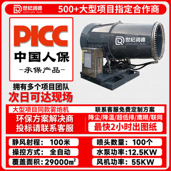 Century runde industrial fog cannon machine coal mine explosion-proof dust reduction construction site environmental protection dust removal mobile vehicle-mounted sprayer 100 meters hydraulic