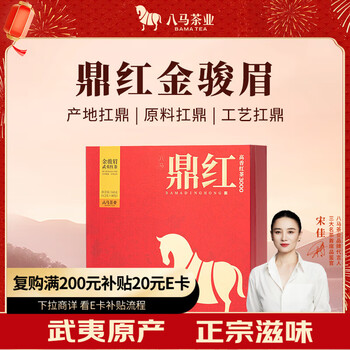 Bama tea black tea dinghong 3000 wuyishan jinjunmei special grade 168g gift box tea for gifts