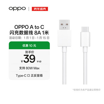 Oppo original usb-a to type-c flash charging data cable 8a 1 meter charging cable supports 80w max, suitable for ace2/reno7/find x3 oneplus