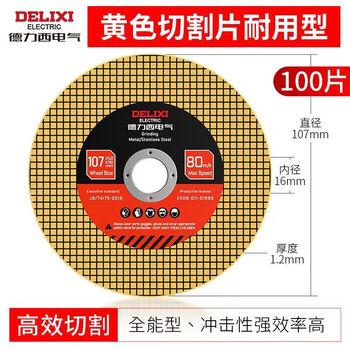 Delixi electric angle grinder resin cutting blade steel bar stainless steel grinding wheel blade metal saw blade orbital grinding wheel sharp and durable industrial double mesh yellow 100 pieces