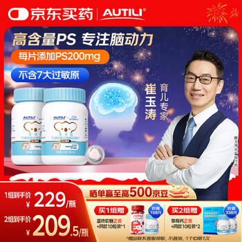 Autili cui yutao's team personally researched phosphatidylserine ps chewable tablets for children, students and teenagers to prepare for exams 2 bottles