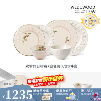 Wedgwood happy holiday blue and white food for two 6-piece ceramic tableware and dishes set high-end happy raspberry + white food for two (small bowl) 6 pieces