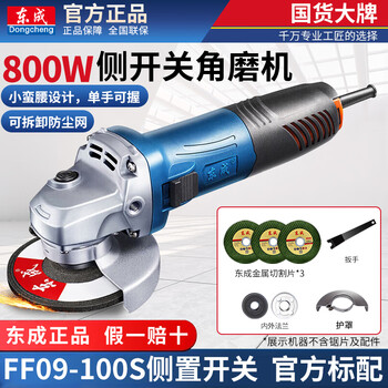 Dongcheng brushless angle grinder genuine 220v cutting and grinding small new dongcheng electric hand grinding angle grinder 09-100s 800w side switch standard