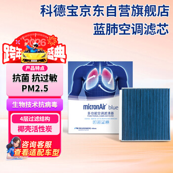 Freudenberg (micronair) blue lung air conditioning filter element bl454 is suitable for ideal l8 l9 1.5t