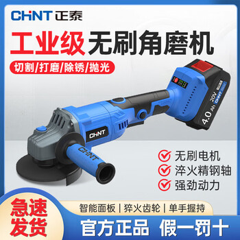 Chint (chnt) lithium-ion angle grinder, rechargeable grinder, multi-function brushless cutting machine, polishing machine, handheld angle grinder, heavy-duty brushless model - bare metal