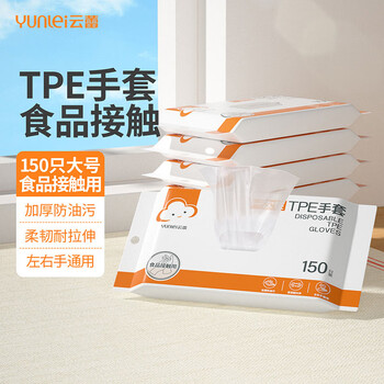 Yunlei disposable gloves tpe thickened food housework dishwashing children's catering baking household gloves 150 pieces