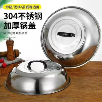 Jczs 32cm-50cm pot lid household thickened non-magnetic stainless steel pot lid plus arched high lid steamed bun steamed chicken lid large pot 32cm thickened arched high lid outer diameter 31.5cm